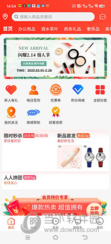 闪流好物APP