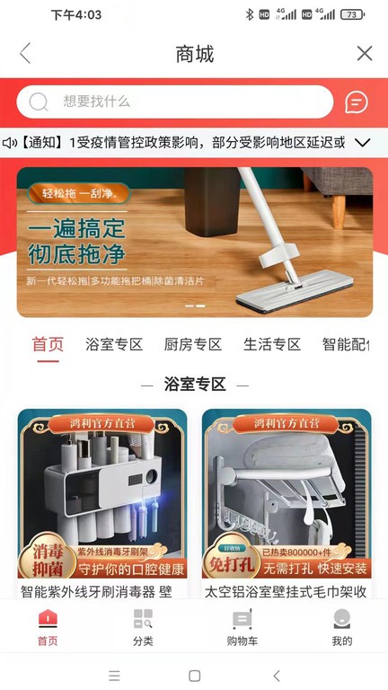 鸿利智能app 2.7.5