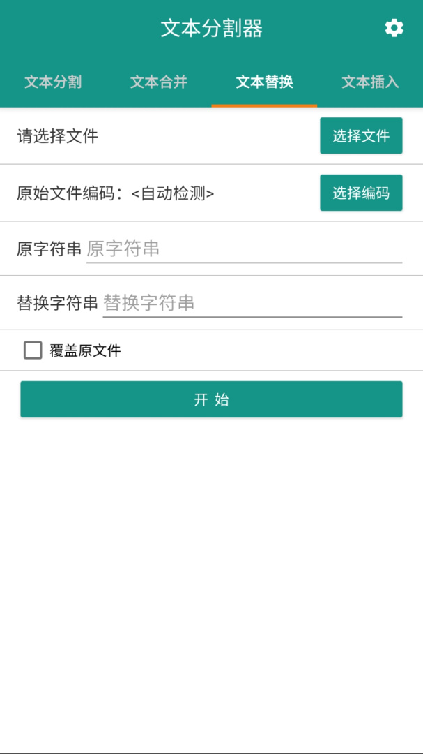 文本分割器 v1.6.7