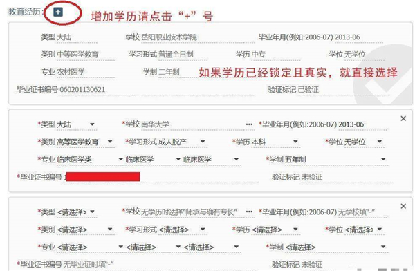 一通教育app网上报考流程4
