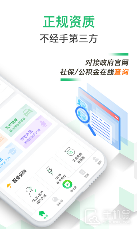蚂蚁社保 v3.1.7