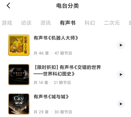 机核怎么下载有声小说图片2