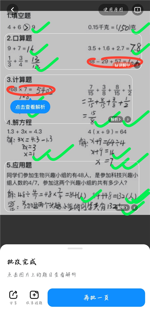 如何快速批改作业截图3