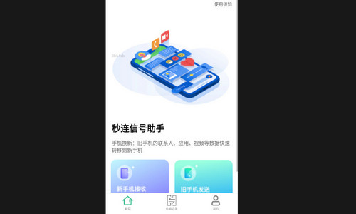 秒連信號助手最新手機版