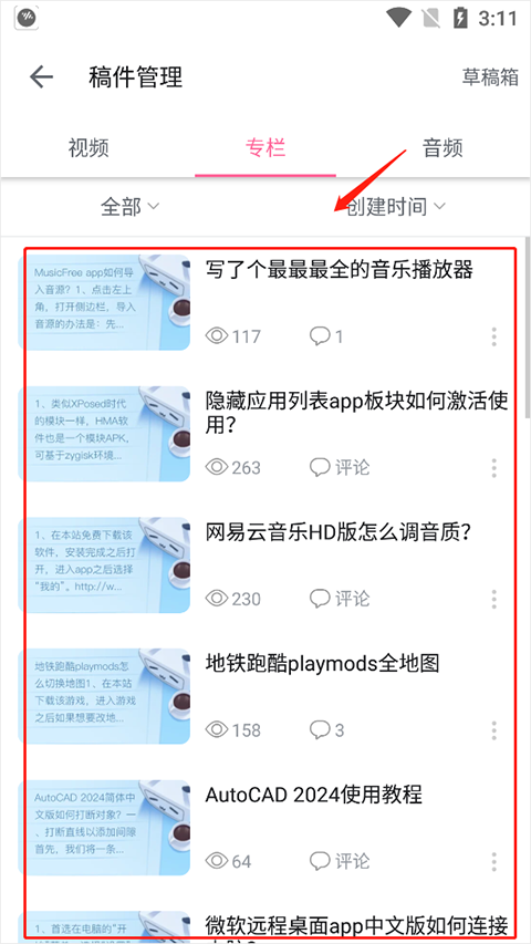 如何删除自己发的动态截图2