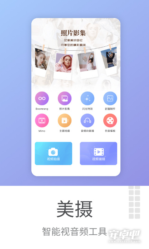 美摄截图1