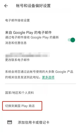 google play store