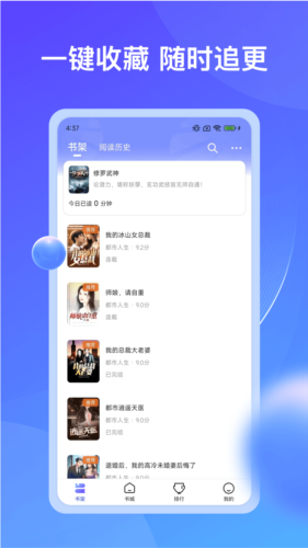 拾贝小说app v4.9.2.1