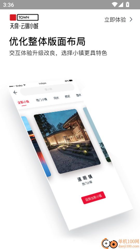 天府云端小城最新版