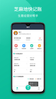 芝麻地快记账app