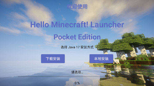 HMCL-PE JAVA17文件下载