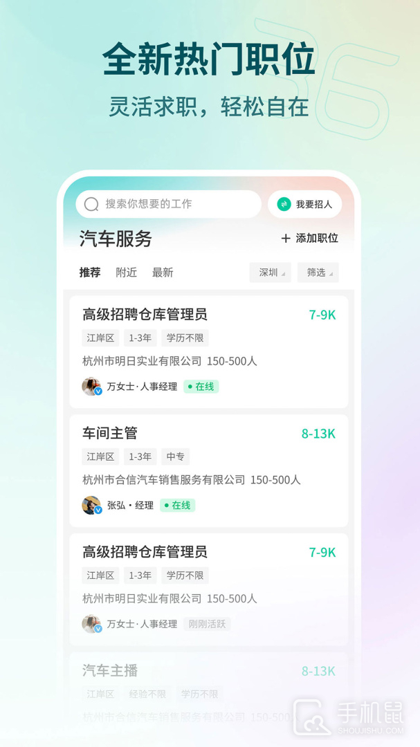36招聘 v1.6.8