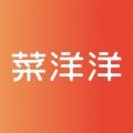 菜洋洋 V2.1.9下载