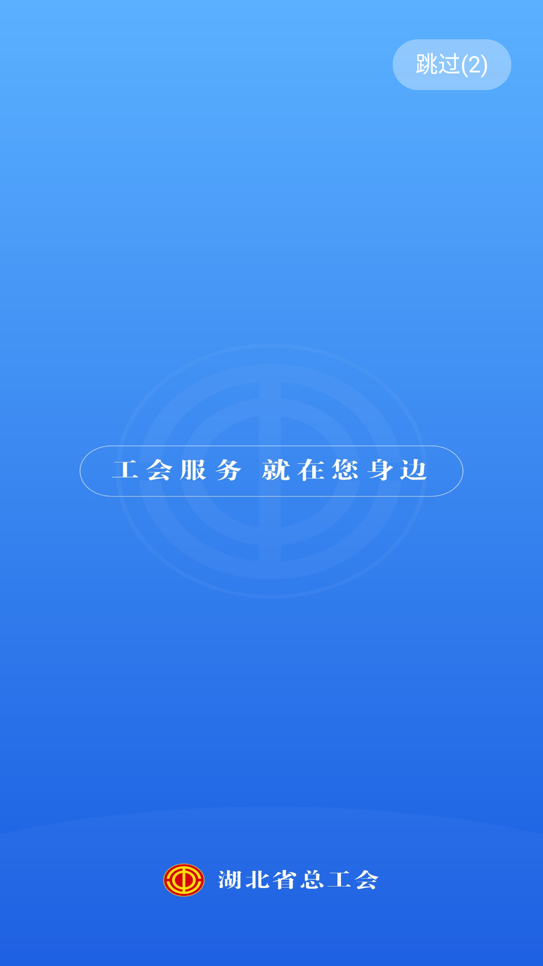 湖北工会app v1.0.22