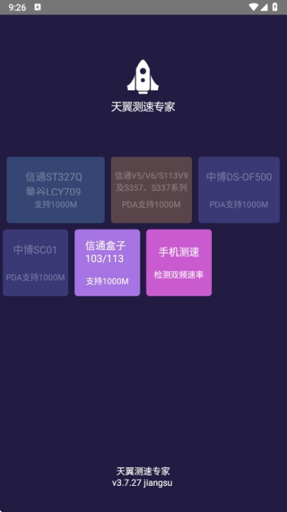 天翼测速专家app宣传图