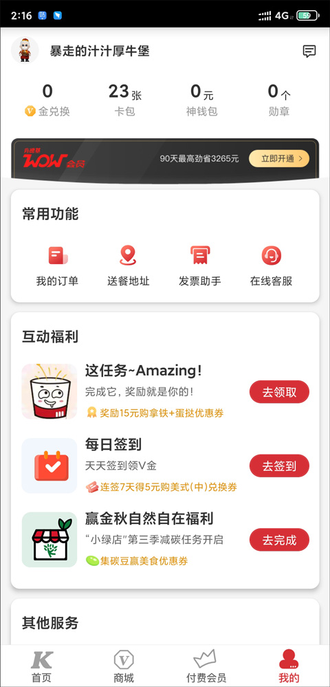 优惠券怎么用截图1