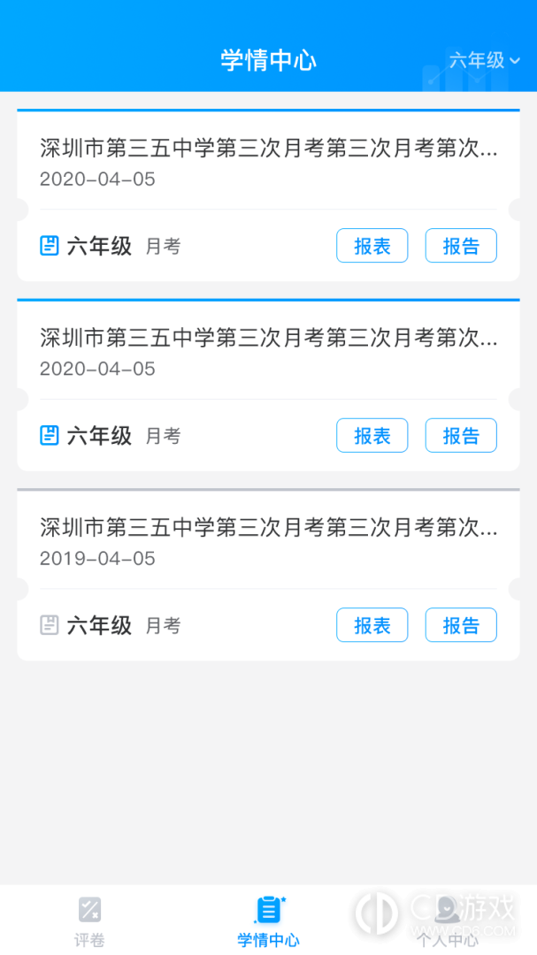 云教智学阅卷截图2