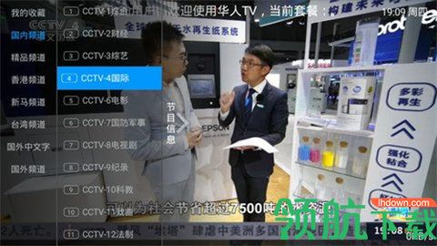 華人TV永久會員版(免授權碼)