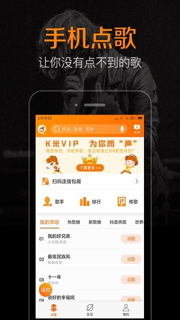 K米唱歌app免费版截图3