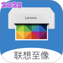 联想至像打印app官方下载