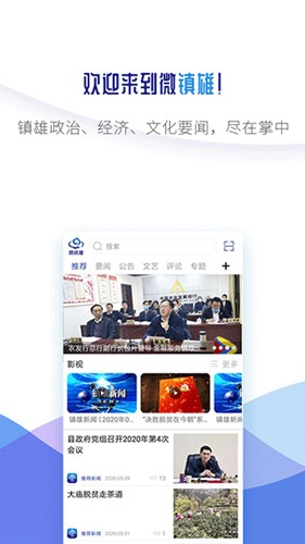 微镇雄客户端 v4.0.7
