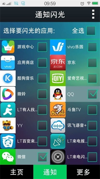 来电闪光