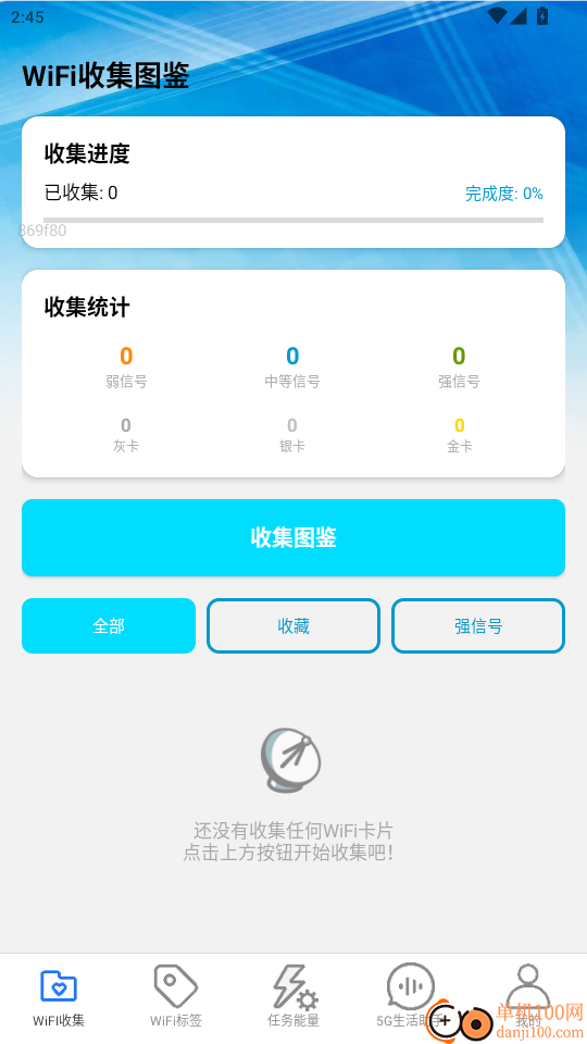 稳定5GWiFi官网版