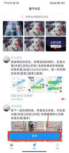马上创业网手机版3