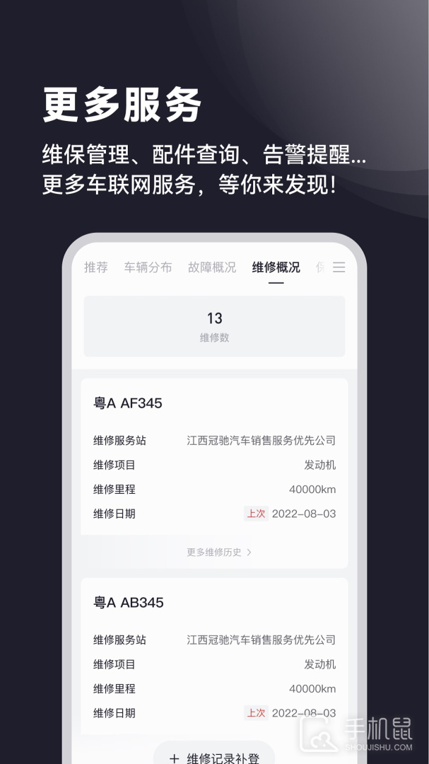 广汽日野 v1.2.51