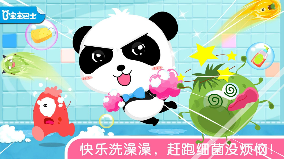 宝宝爱洗澡 v9.87.00.01
