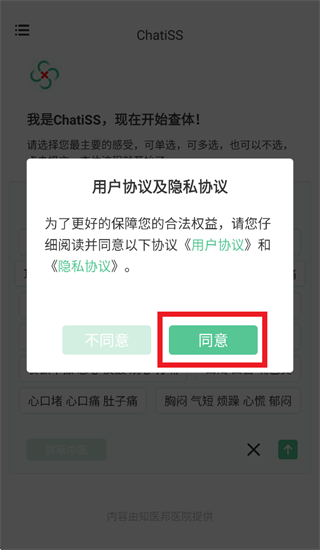 查体app下载