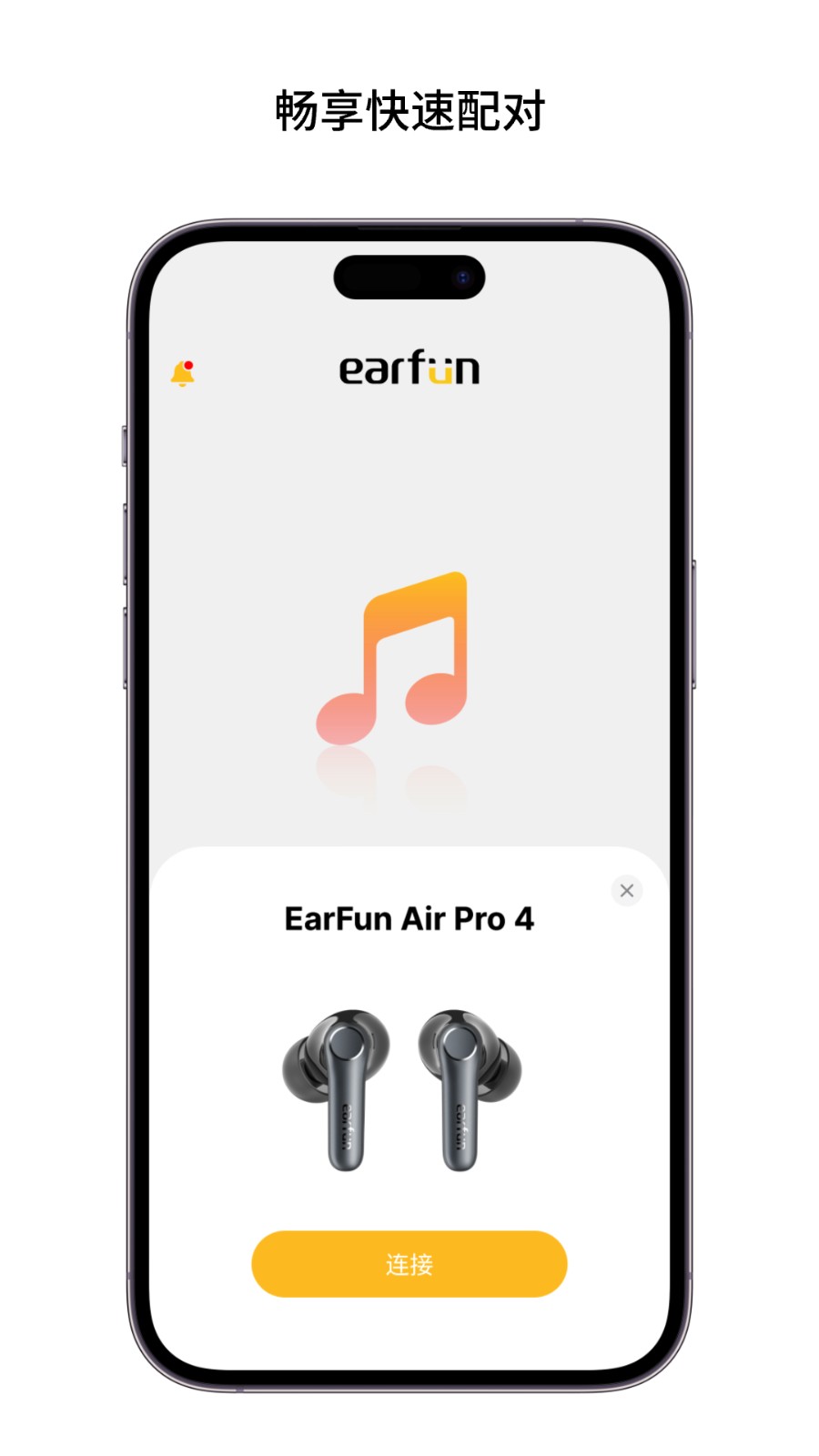 EarFun丽耳 v20.1.8安卓版下载