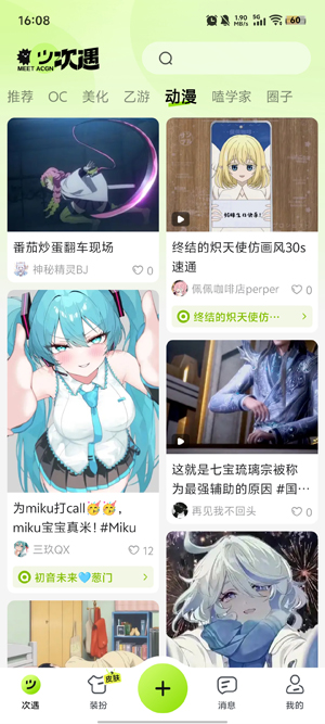 次遇app安卓版