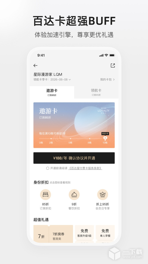 百达星系 v4.4.8最新版