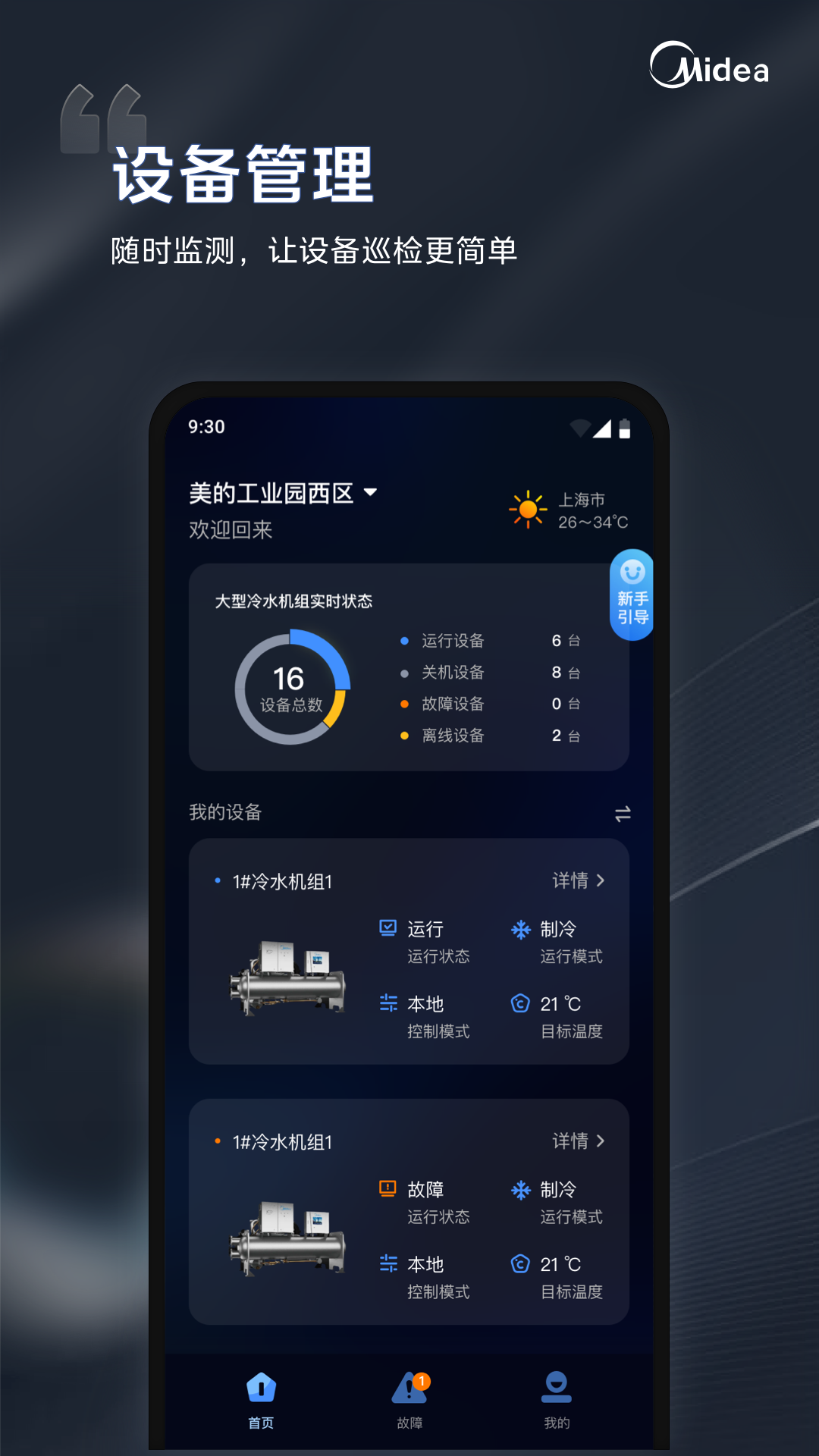 i管家app v1.15.1