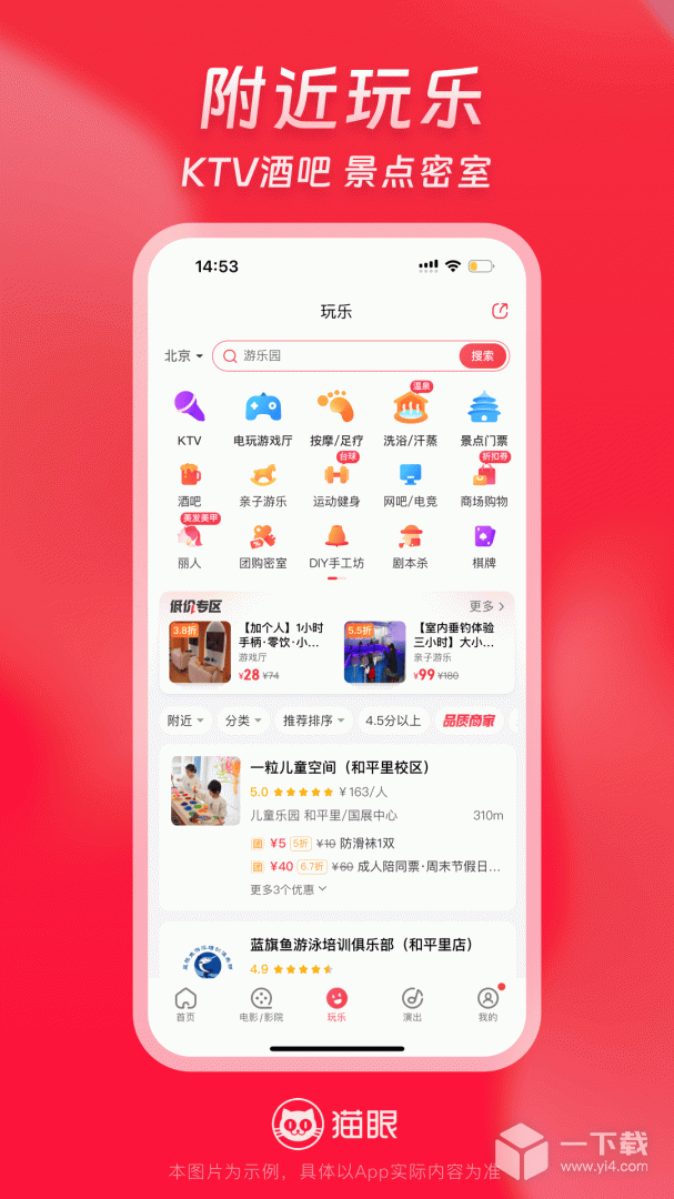 猫眼 v9.67.0最新版下载