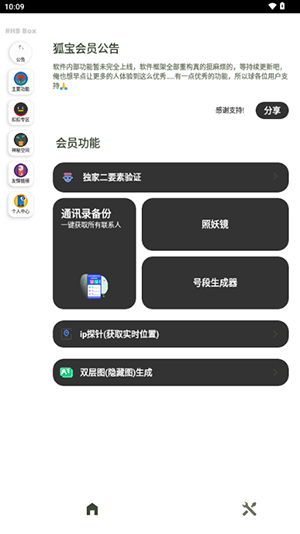 狐宝空间v2.0正版 v1.0 安卓版app