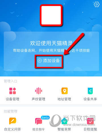 天猫精灵APP
