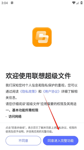 聯(lián)想超級文件安卓免費版