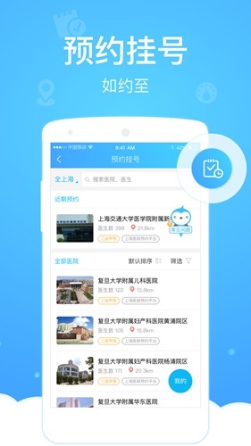 健康云app v5.7.0