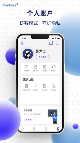 福特派app最新版本 v6.2.0