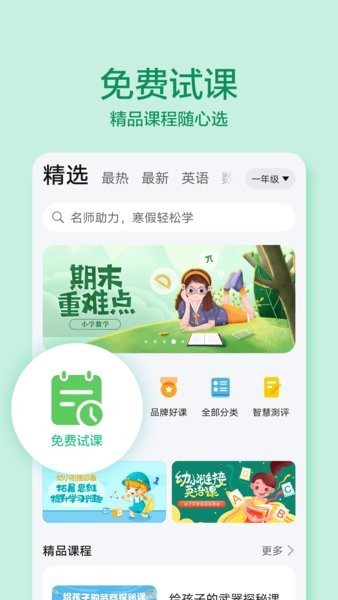 华为教育中心软件