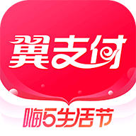 翼支付官方手机版