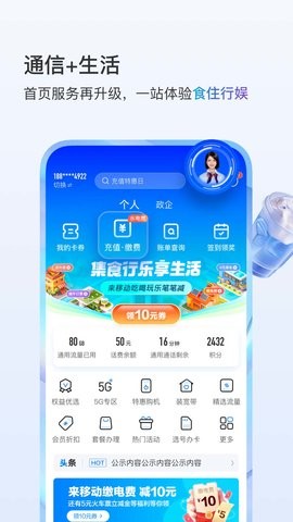 中国移动河南网上营业厅 v10.1.5