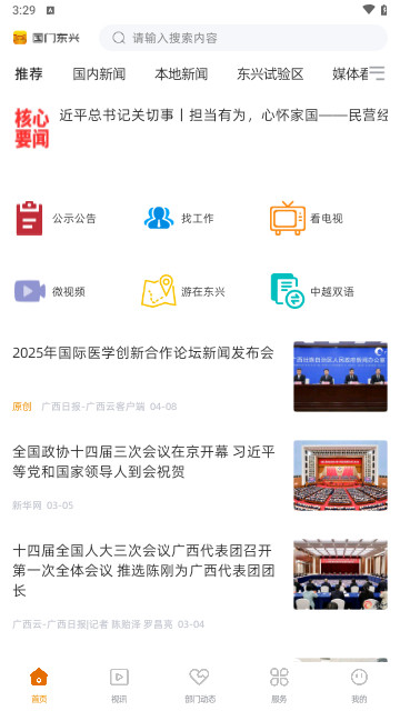 國門東興最新安卓版