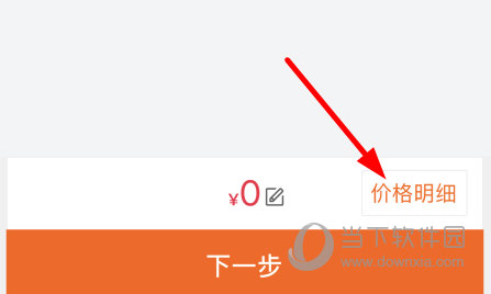 点击右下角的“价格明细”