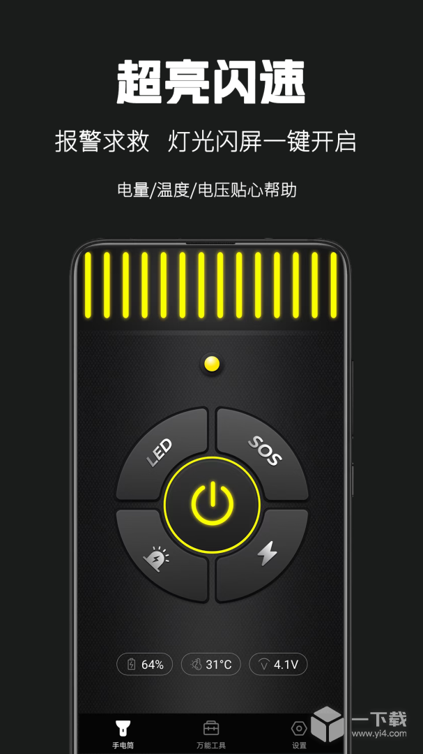 天天手电筒 v3.0.1最新版下载