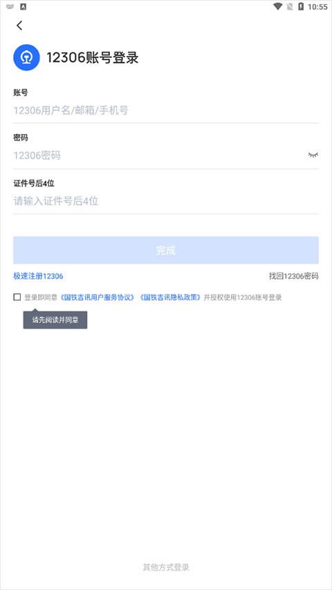 wifi ccrgt掌上高铁
