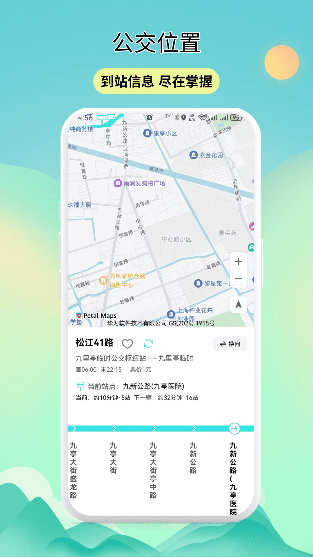 实时公交动态查询 v1.0.1安卓版下载