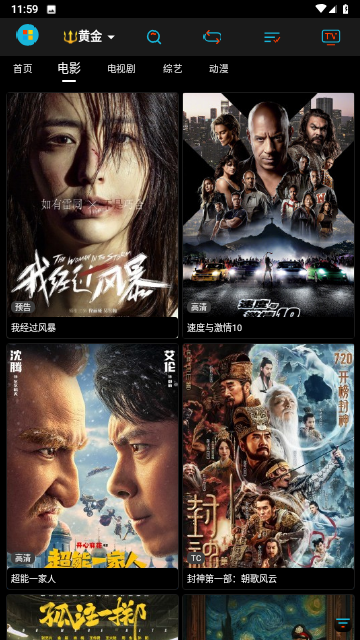 黄金影视纯净版